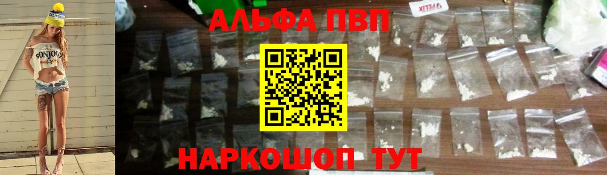 Alpha PVP СК  Вход с VPN  что такое наркотик  Пугачёв  APVP 