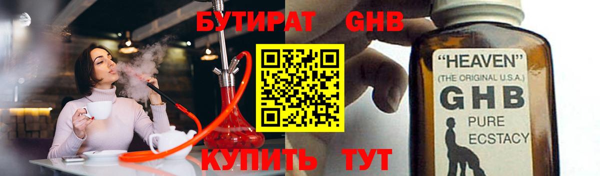 БУТИРАТ жидкий экстази Пугачёв