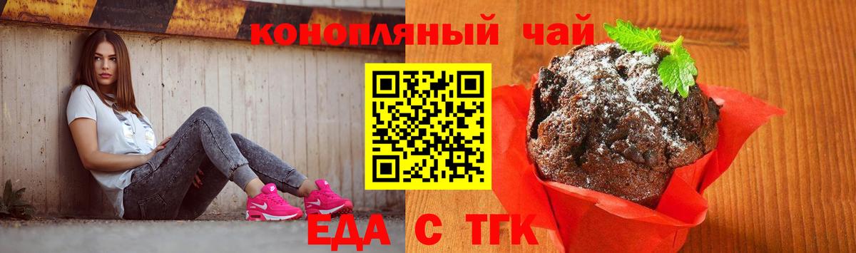 Печенье с ТГК марихуана  Вход с VPN  Пугачёв 
