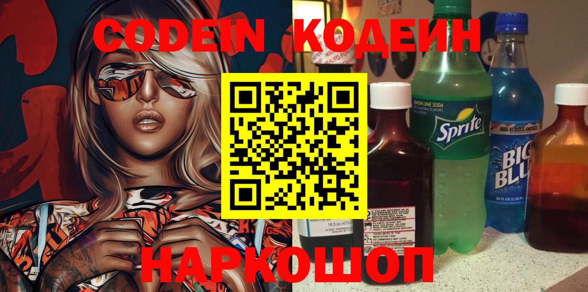 Кодеиновый сироп Lean напиток Lean (лин) Пугачёв