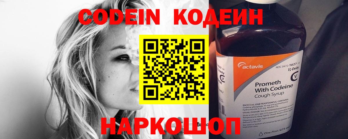 Кодеиновый сироп Lean напиток Lean (лин)  Кодеиновый сироп Lean Purple Drank  Пугачёв  Вход с VPN 
