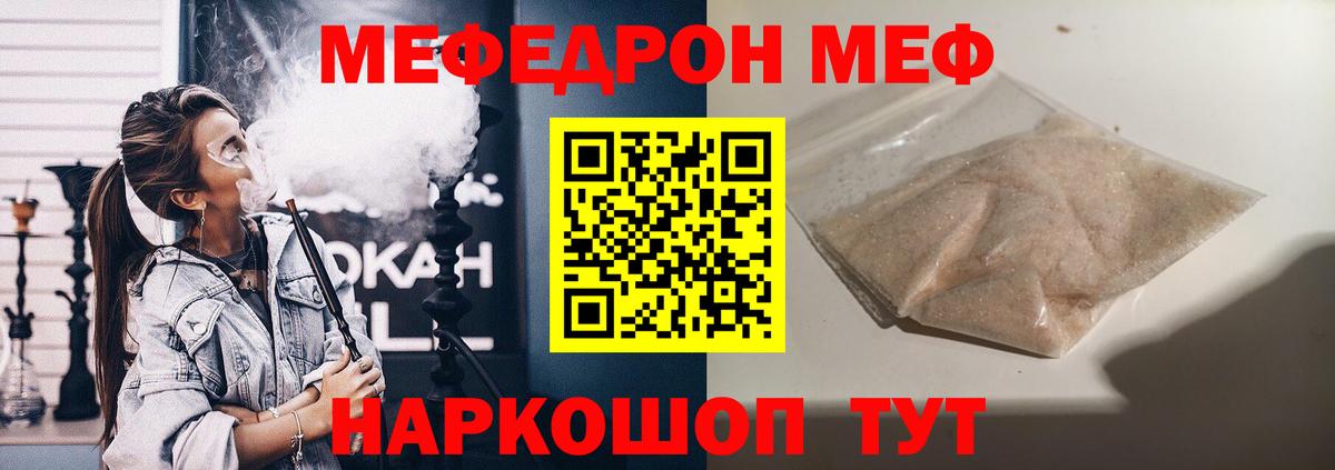 Меф мука Пугачёв